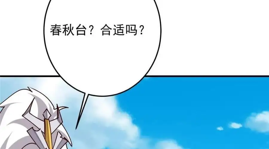261 月下的春秋山之巅 第142页