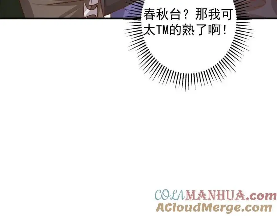 261 月下的春秋山之巅 第145页