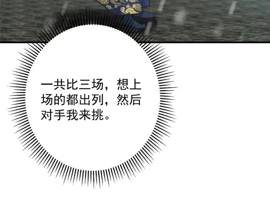 262 著名二五仔来咯 第83页