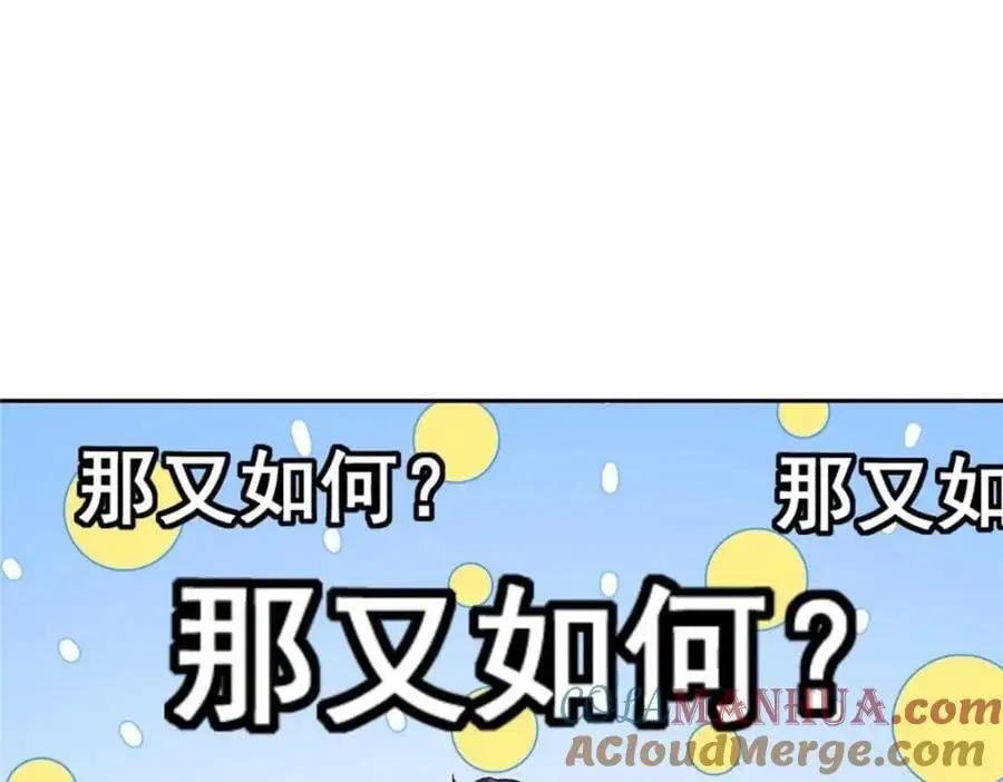 266 为我们的关系正名！ 第9页