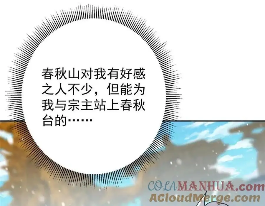 266 为我们的关系正名！ 第25页
