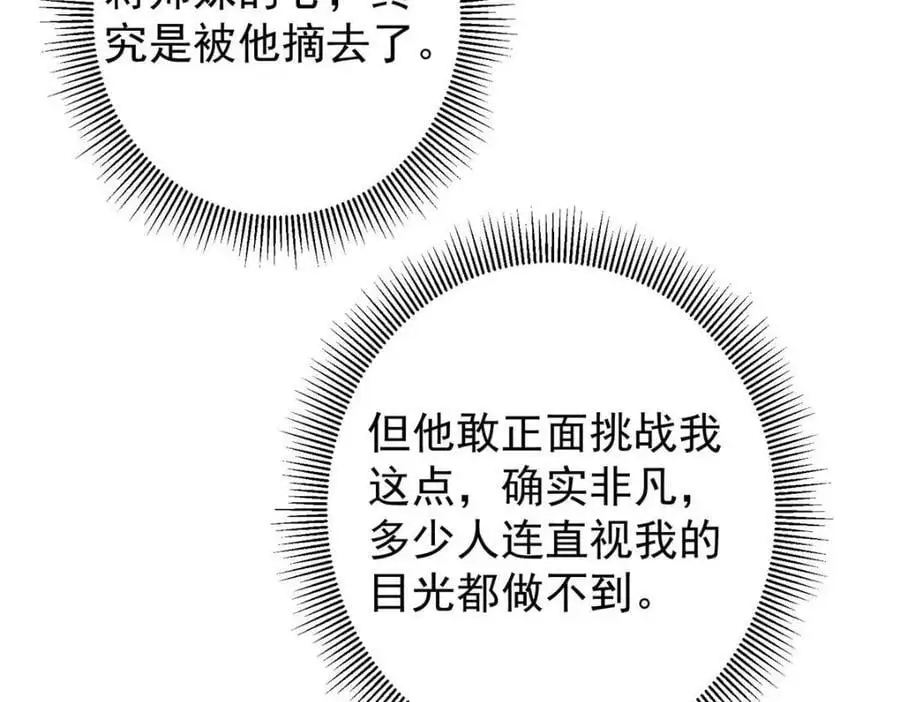 266 为我们的关系正名！ 第31页