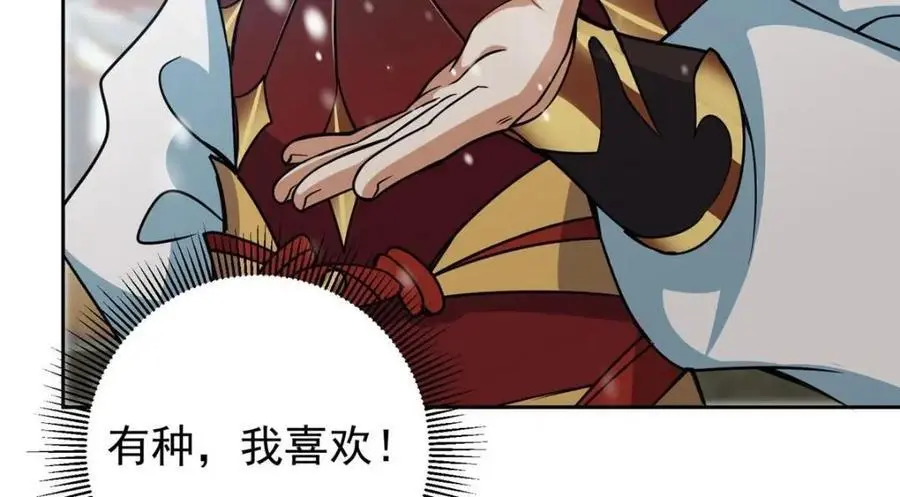 266 为我们的关系正名！ 第68页