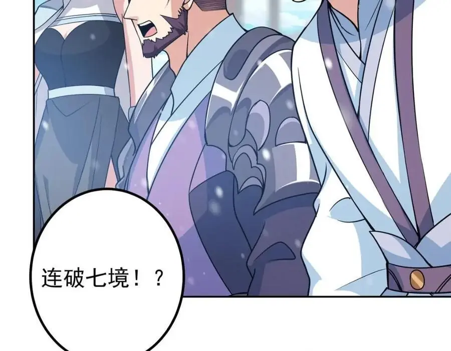 266 为我们的关系正名！ 第87页