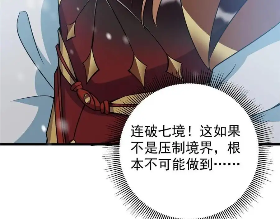 266 为我们的关系正名！ 第91页