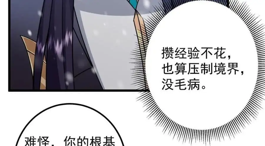 266 为我们的关系正名！ 第94页