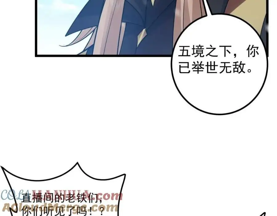 266 为我们的关系正名！ 第97页