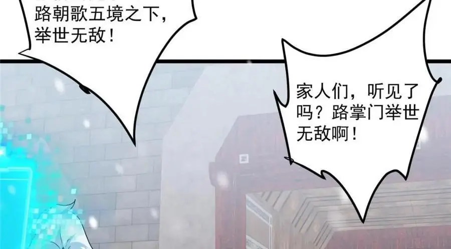 266 为我们的关系正名！ 第98页