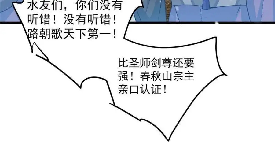 266 为我们的关系正名！ 第100页