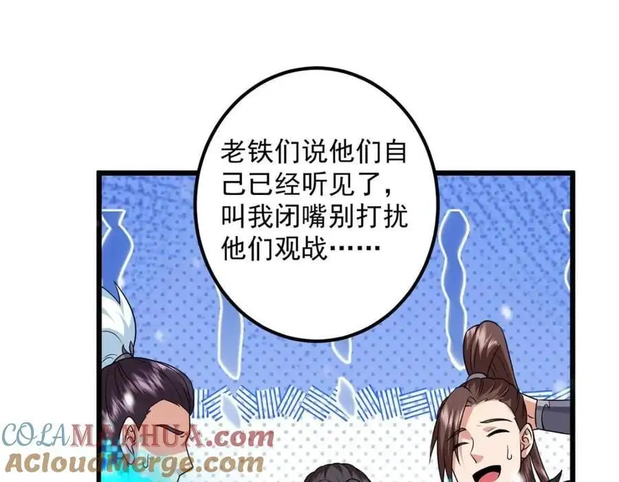 266 为我们的关系正名！ 第101页