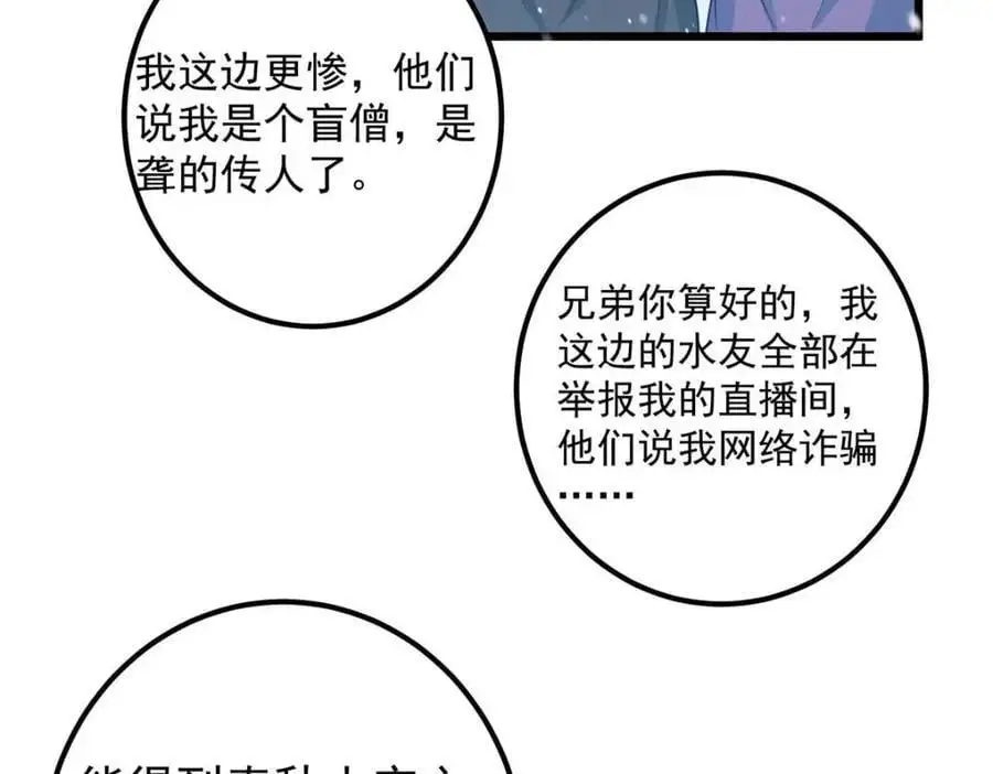 266 为我们的关系正名！ 第103页