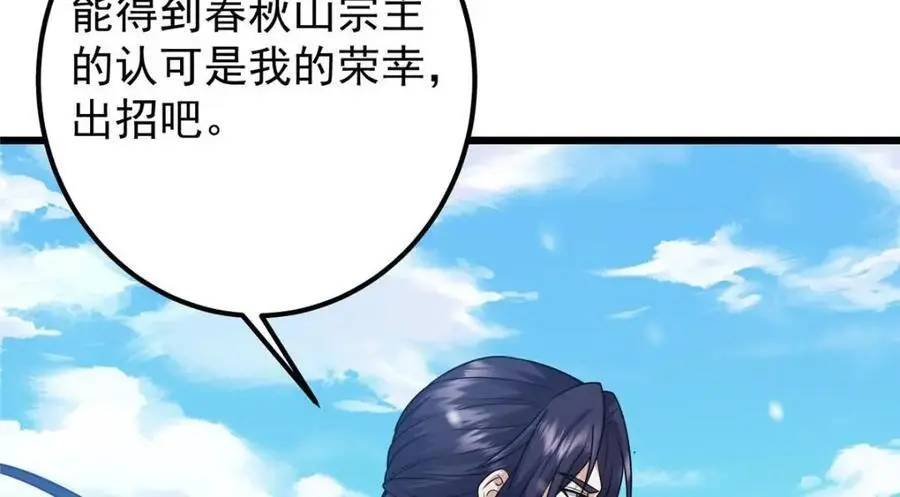266 为我们的关系正名！ 第104页
