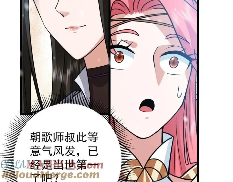 266 为我们的关系正名！ 第113页