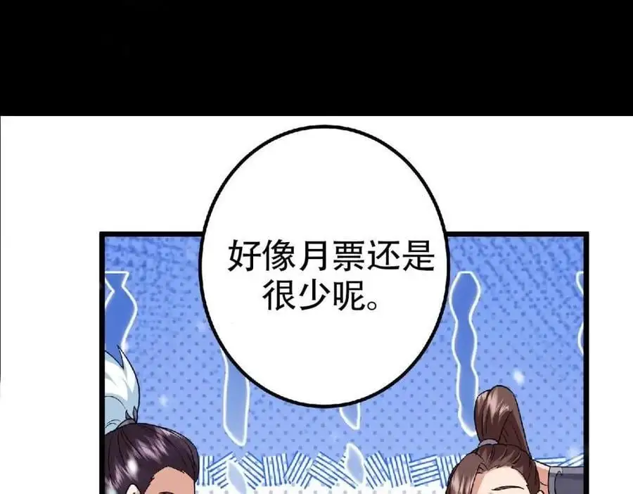 266 为我们的关系正名！ 第138页
