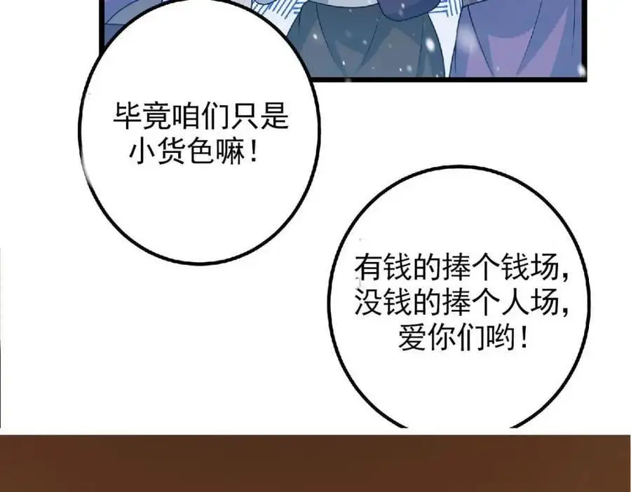 266 为我们的关系正名！ 第140页