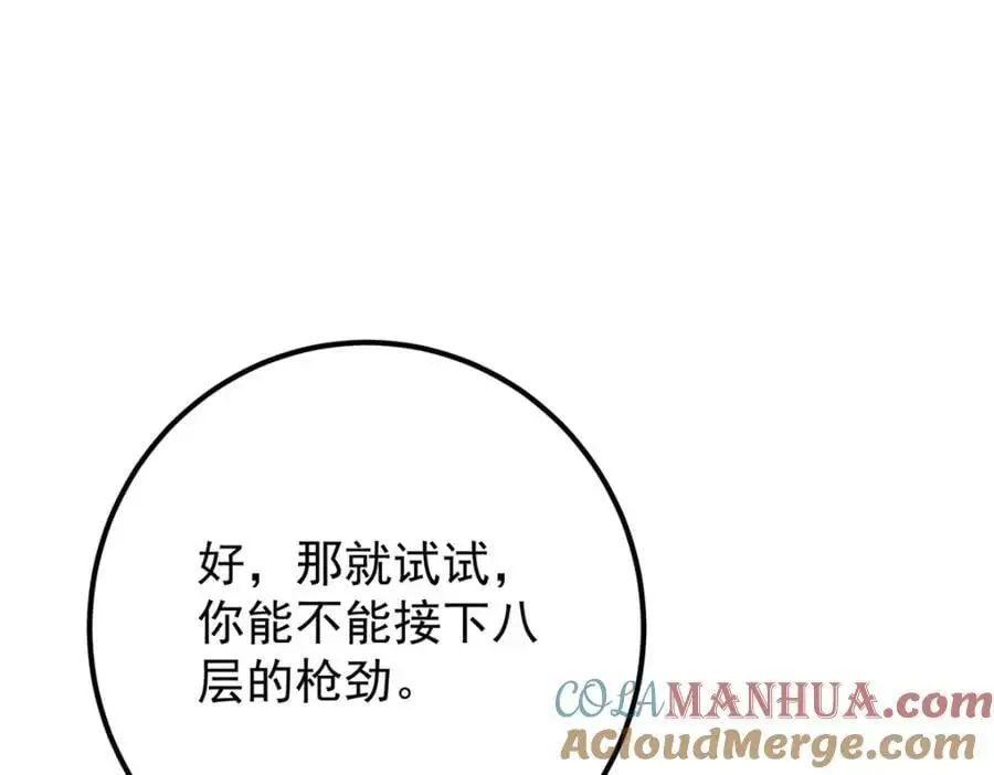 268 惊世绝伦的枪劲 第29页