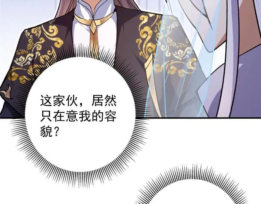 270 迟早得白蹭一波！ 第11页