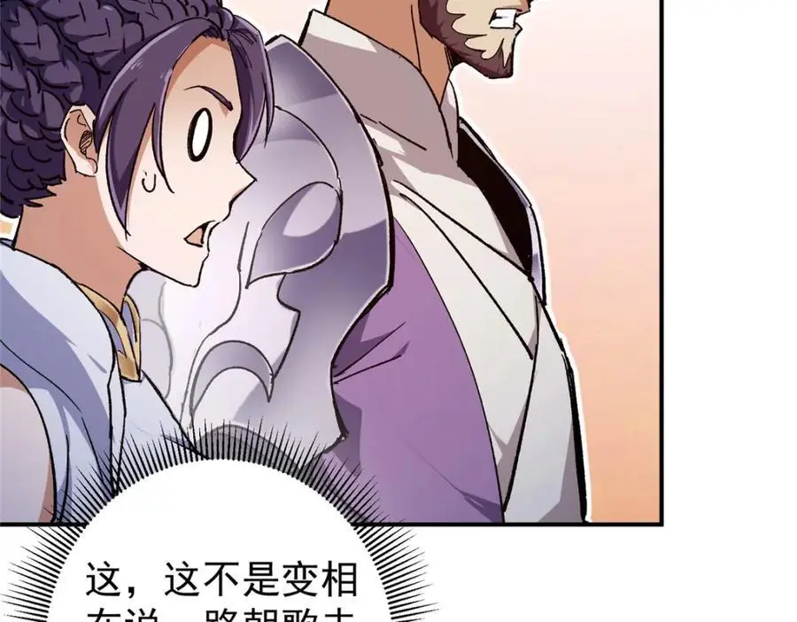 270 迟早得白蹭一波！ 第23页