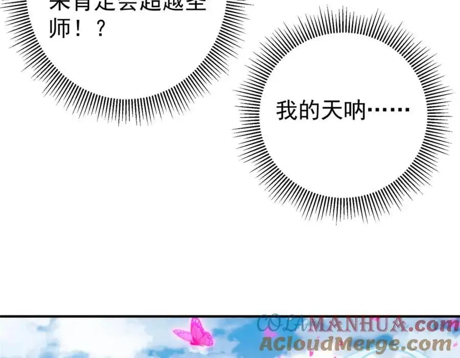 270 迟早得白蹭一波！ 第25页
