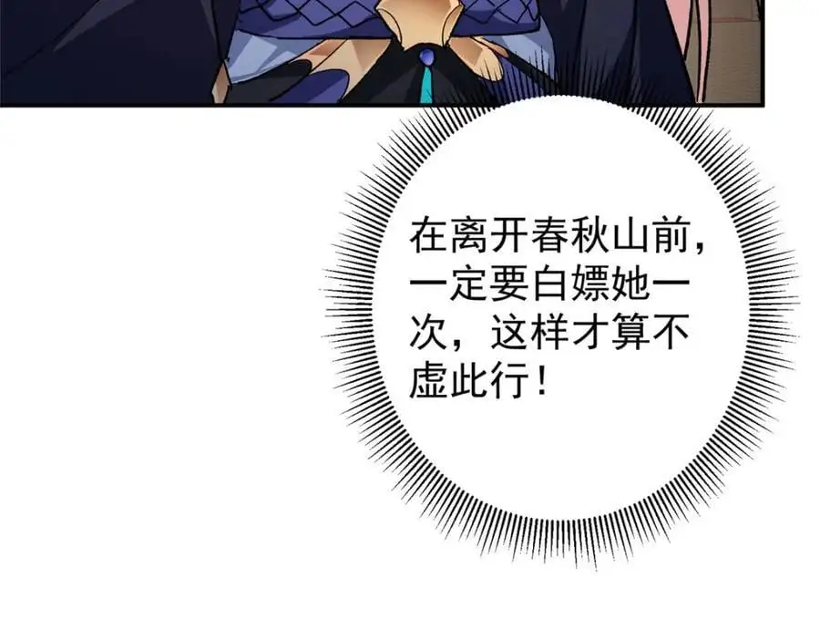 270 迟早得白蹭一波！ 第38页