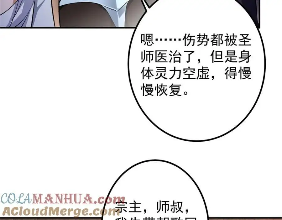 270 迟早得白蹭一波！ 第49页