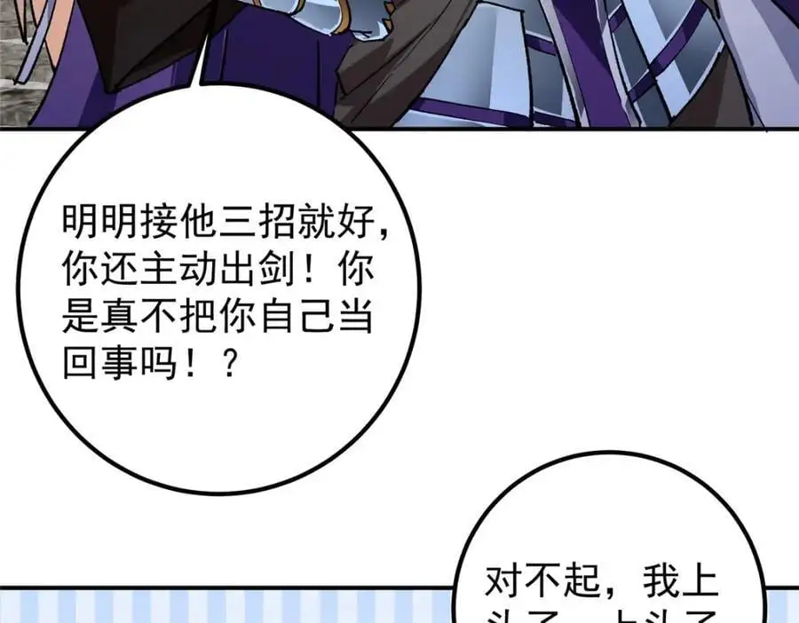 270 迟早得白蹭一波！ 第82页