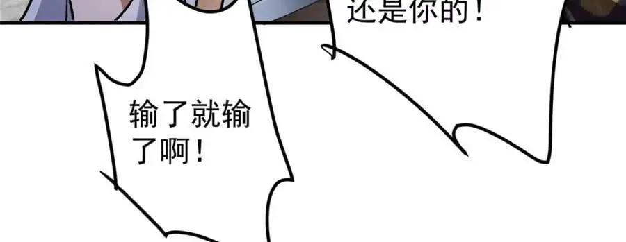 270 迟早得白蹭一波！ 第87页