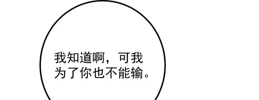 270 迟早得白蹭一波！ 第90页