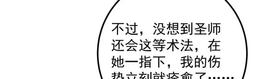 270 迟早得白蹭一波！ 第99页