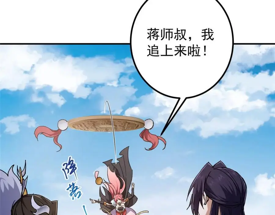 270 迟早得白蹭一波！ 第103页