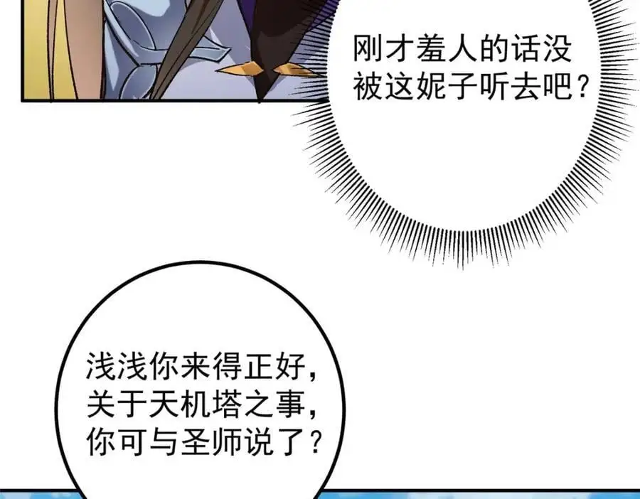 270 迟早得白蹭一波！ 第107页