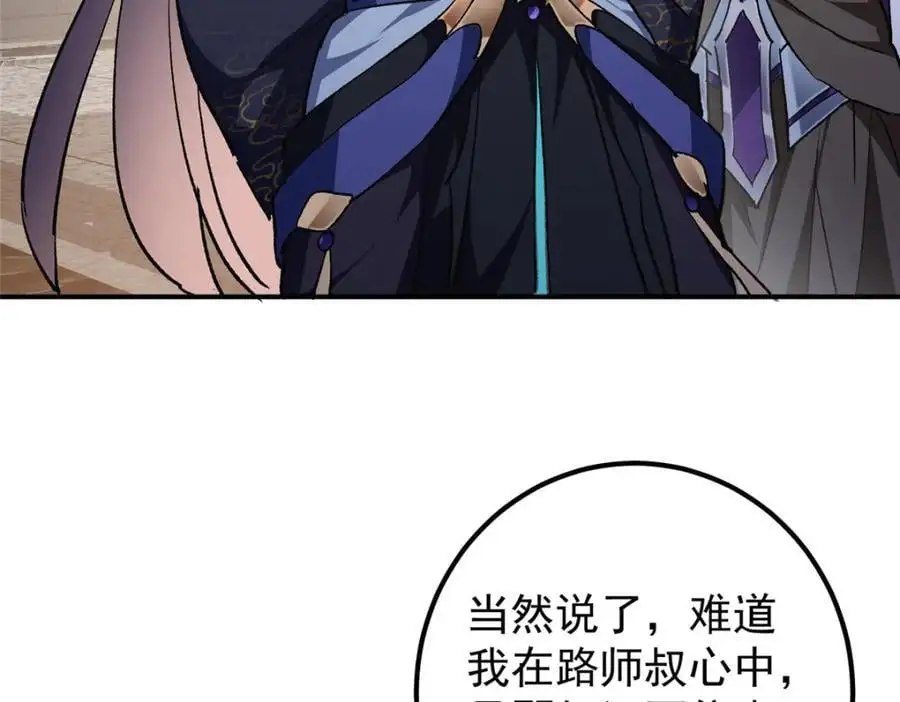 270 迟早得白蹭一波！ 第110页