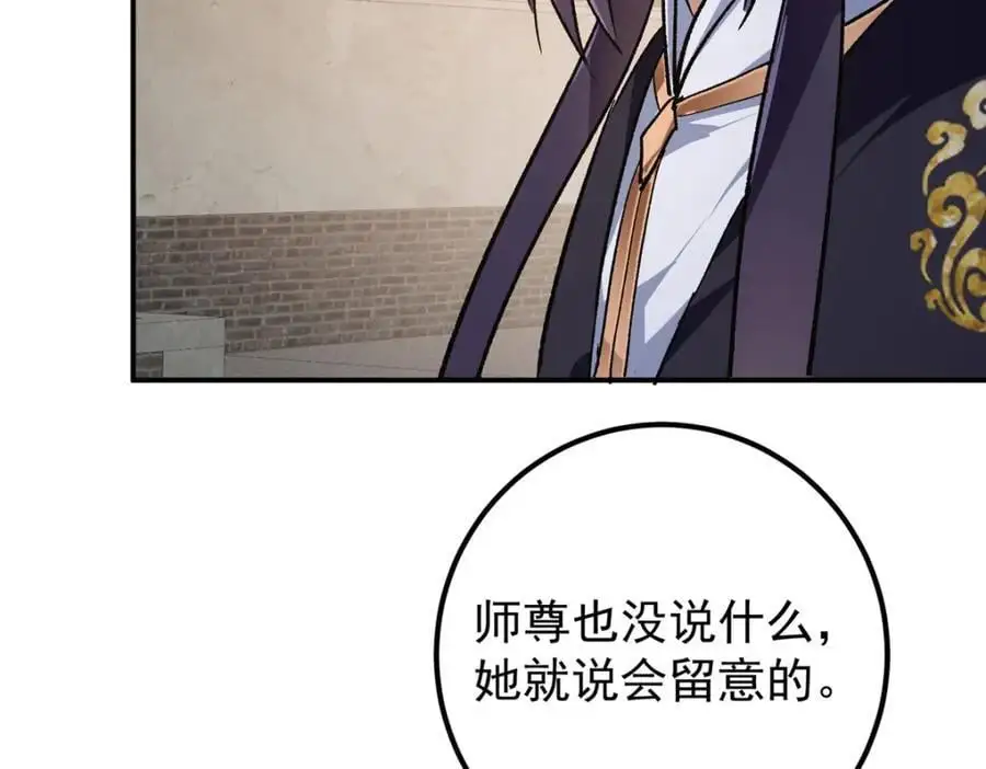 270 迟早得白蹭一波！ 第116页