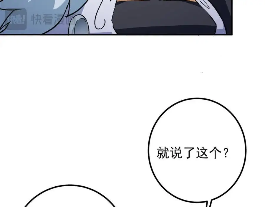 270 迟早得白蹭一波！ 第119页