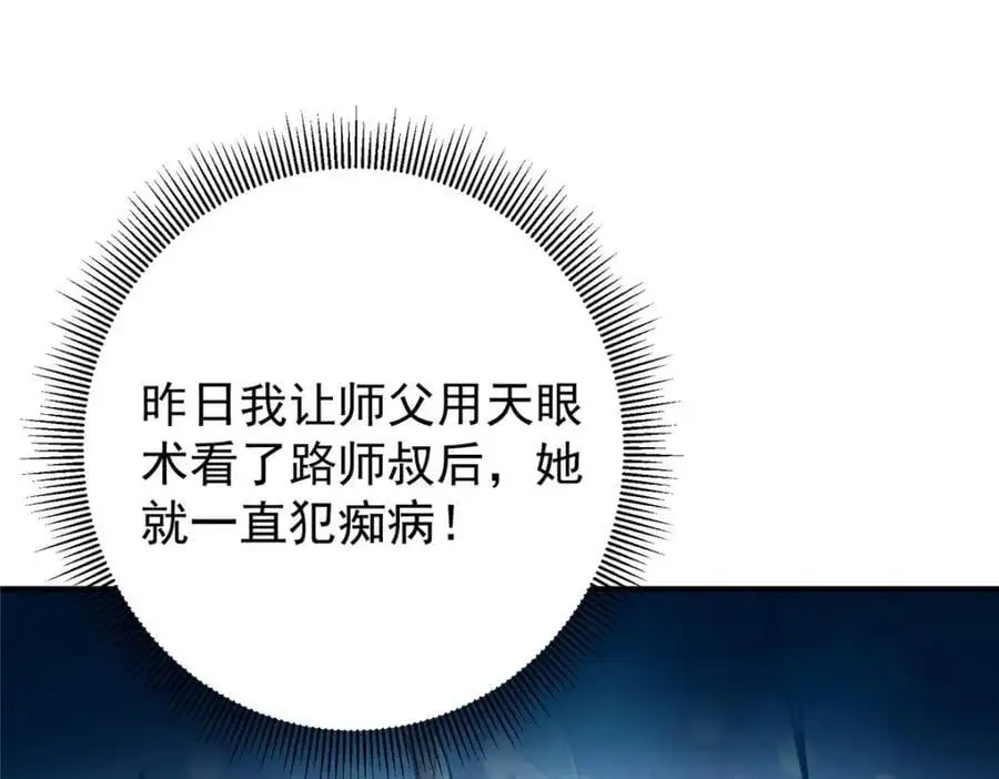 270 迟早得白蹭一波！ 第122页