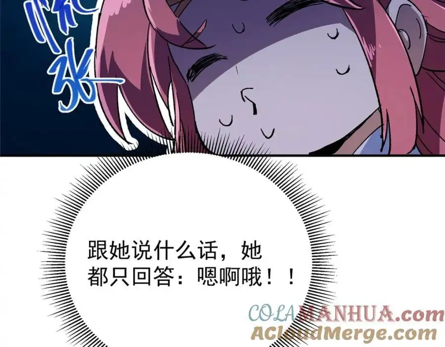 270 迟早得白蹭一波！ 第125页