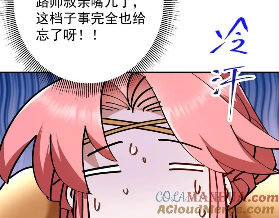 271 路朝歌也能蹭？ 第13页