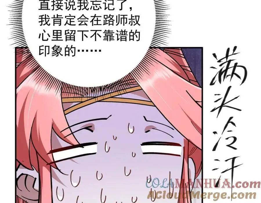 271 路朝歌也能蹭？ 第17页