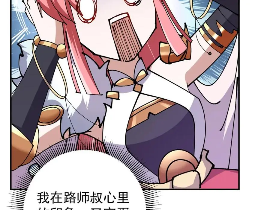 271 路朝歌也能蹭？ 第26页