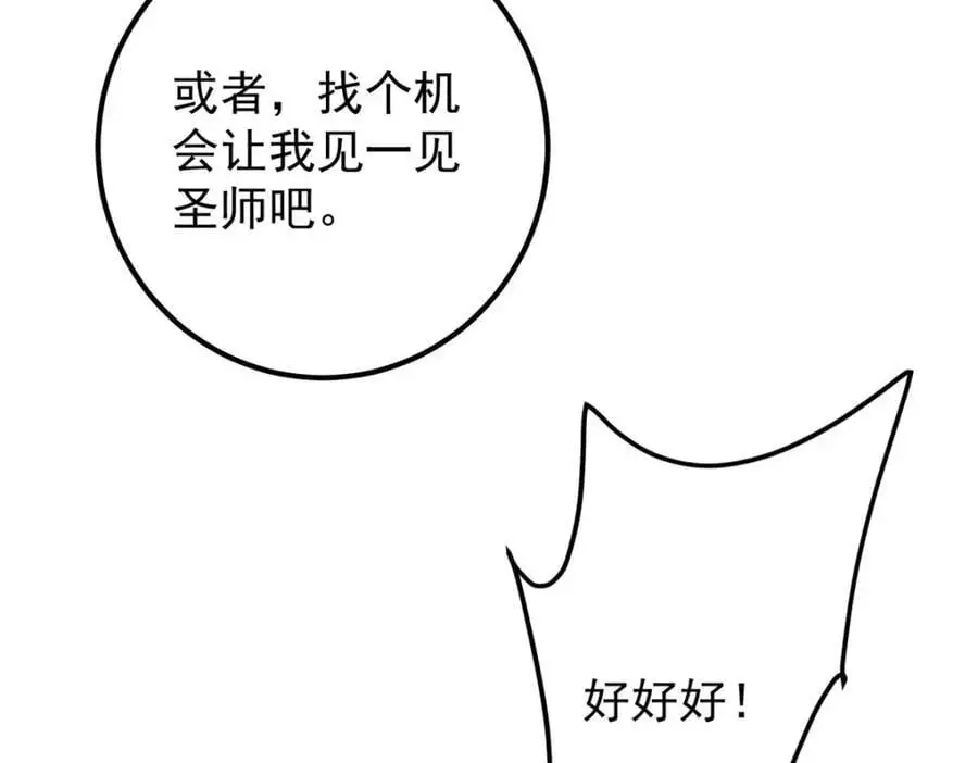 271 路朝歌也能蹭？ 第31页
