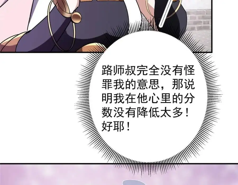 271 路朝歌也能蹭？ 第34页