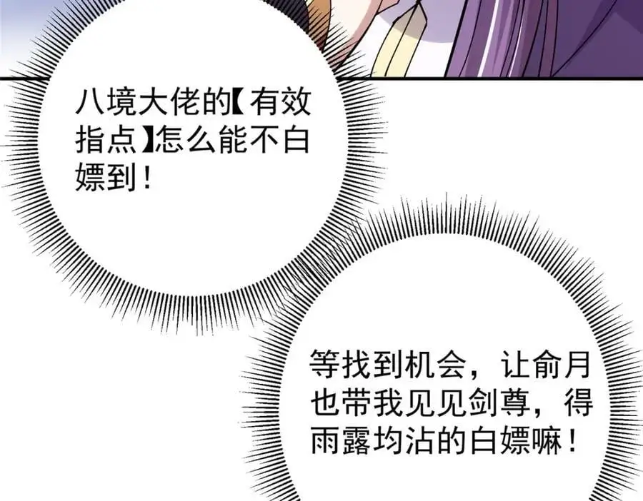 271 路朝歌也能蹭？ 第38页