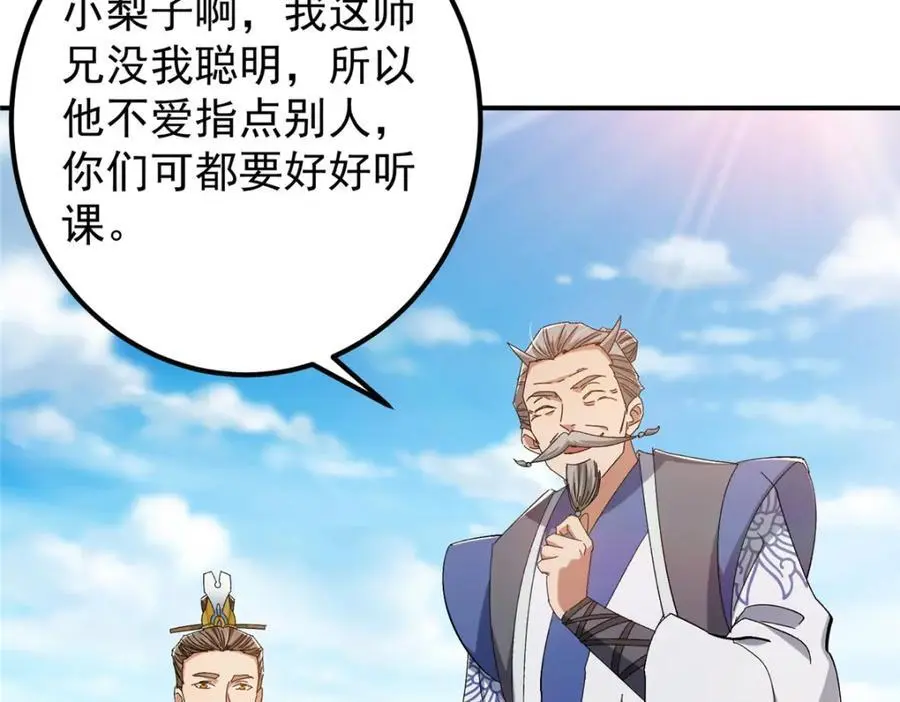 271 路朝歌也能蹭？ 第46页