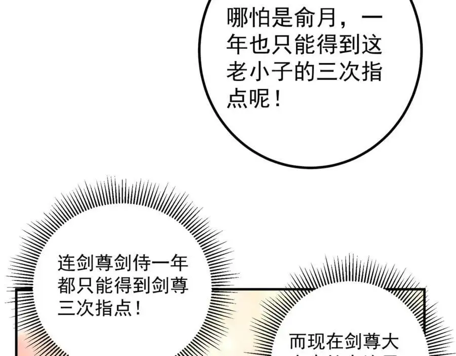 271 路朝歌也能蹭？ 第48页