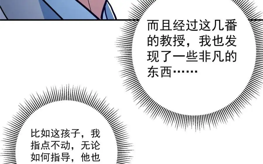 271 路朝歌也能蹭？ 第55页