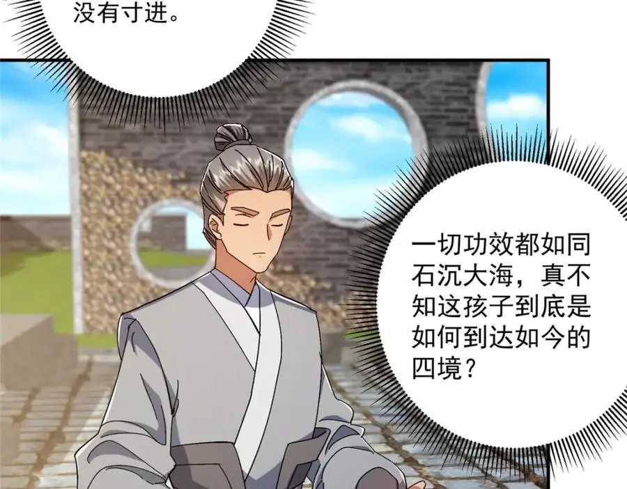 271 路朝歌也能蹭？ 第56页