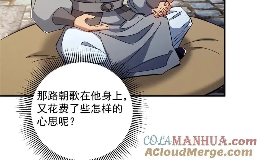 271 路朝歌也能蹭？ 第57页