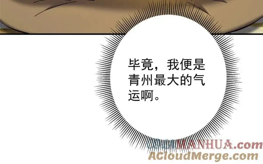 271 路朝歌也能蹭？ 第65页