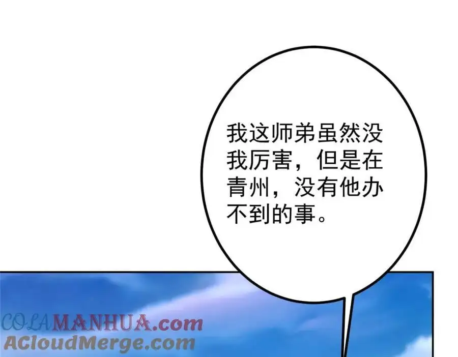 271 路朝歌也能蹭？ 第81页