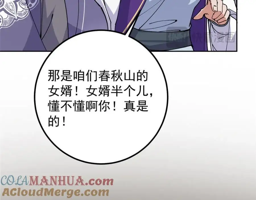 272 墨门的天地变色！ 第121页
